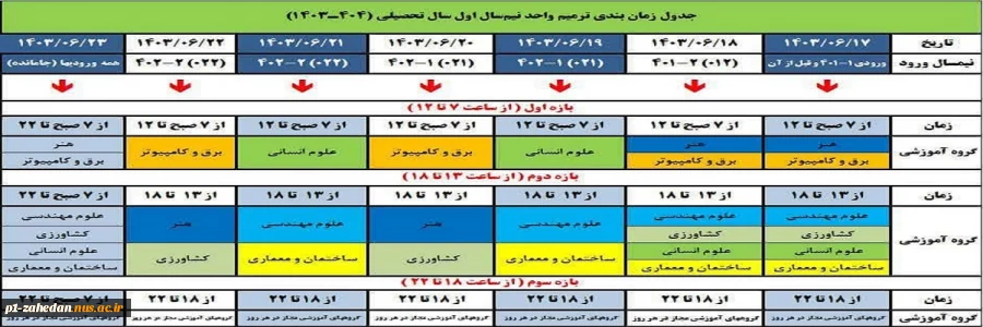 تقویم آموزشی سال تحصیلی 1404-1403 3