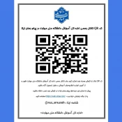 اطلاعیه مهم معاونت آموزشی دانشگاه ملی مهارت در خصوص پذیرفته‌شدگان مقطع کاردانی سال ۱۴۰۳ دانشگاه 3