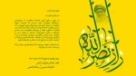 هر ضربه به رژیم از سوی هر کس و هر مجموعه، خدمت به کلّ منطقه و بلکه به کلّ انسانیّت است. 2
