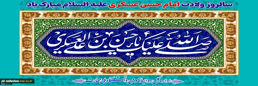 ولادت امام حسن عسکری(ع) 2