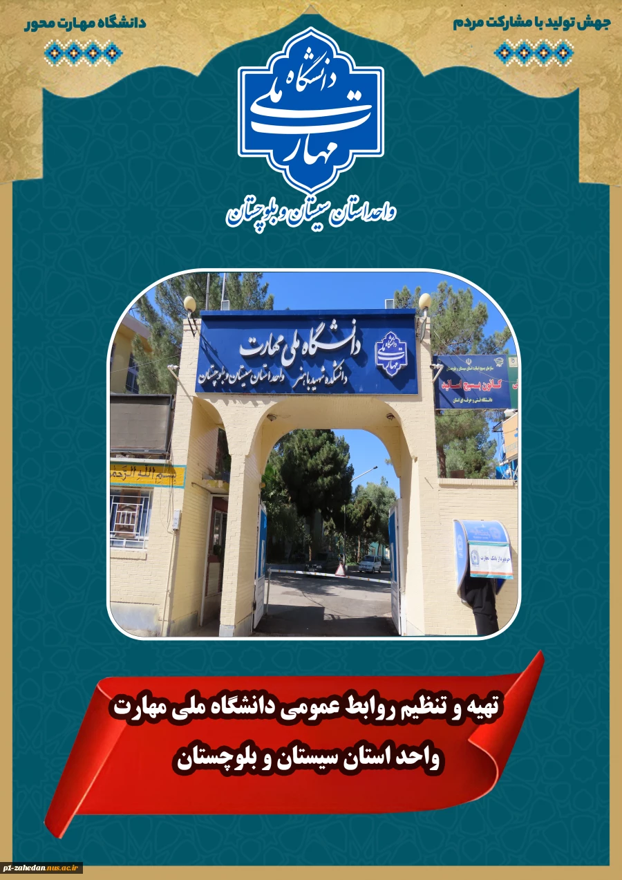 نشست سرپرست دانشگاه ملی مهارت و سرپرست معاونت فرهنگی و دانشجویی با رئیس صندوق رفاه دانشجویان 2