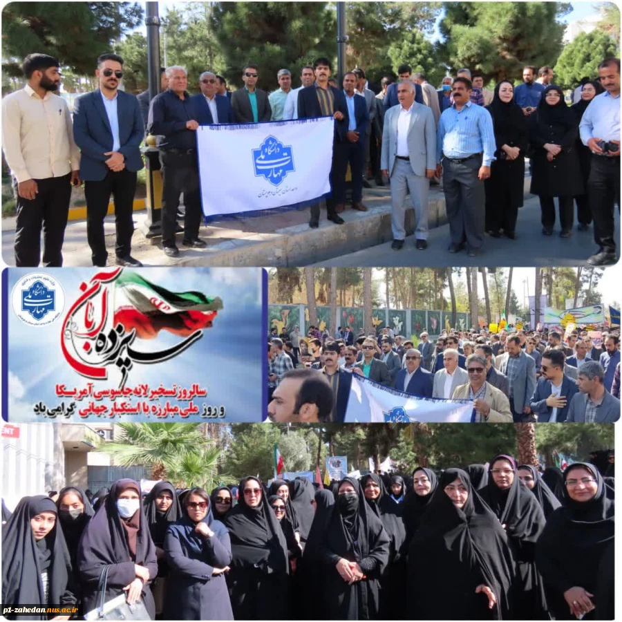 شرکت دانشگاهیان دانشگاه ملی مهارت واحد استان سیستان و بلوچستان در راهپیمایی 13 آبان 7