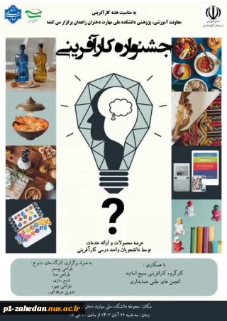 برگزاری جشنواره کارآفرینی