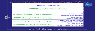 ملاقات عمومی با ریاست دانشگاه ملی مهارت واحد استان سیستان و بلوچستان وهیئت رئیسه