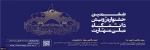 ششمین جشنواره رویش دانشگاه ملی مهارت 2