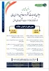پنجمین مجمع ملی دیوان محاسبات کشور و معاونین اداری،مالی وزارتخانه ها،نهادها ،موسسات وشرکت های دولتی 2