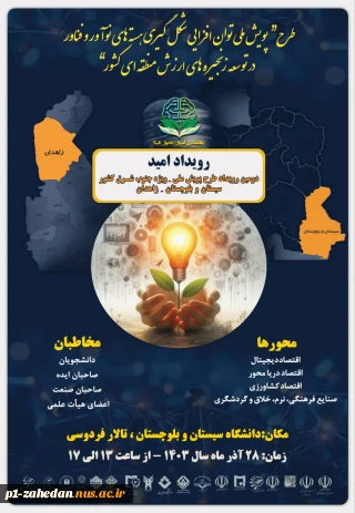 رویداد امید