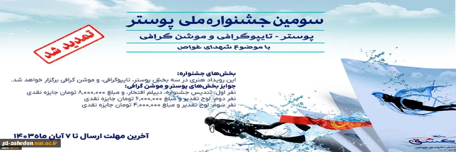 شهدای غواص 2