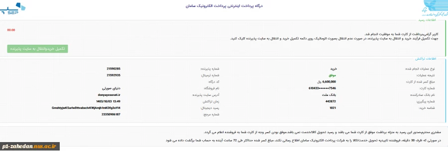 افتخاری دیگر برای دانشگاه ملی مهارت؛
اولین نشریه تمام انگلیسی دانشگاه ملی مهارت در حوزه پژوهش‌های کاربردی و فنی مهندسی، از وزارت علوم، تحقیقات و فناوری رتبه علمی «ب» را کسب نمود. 2
