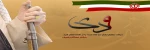 سالروز حماسه 9 دیماه ، روز بصیرت و میثاق امت با ولایت ، گرامی باد 2