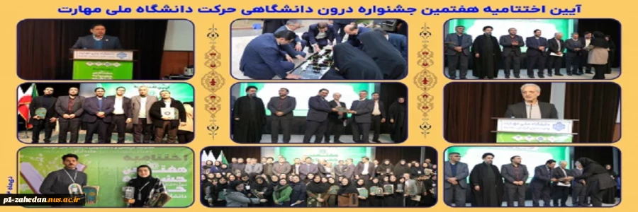 آیین اختتامیه هفتمین جشنواره حرکت 2