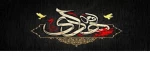 شهادت امام هادی (ع) را به شیعیان آن بزرگوار تسلیت عرض می کنیم.
 2