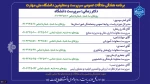 ملاقات عمومی با ریاست دانشگاه ملی مهارت کشور و هیئت رئیسه 2