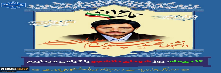 ۱۶ دی 2