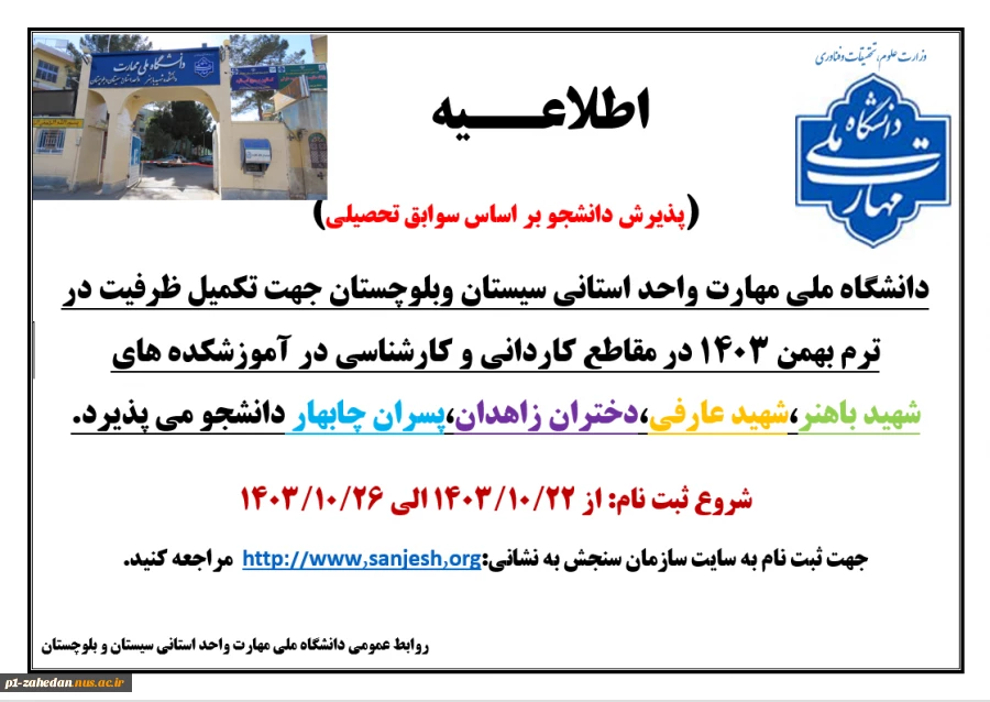 اطلاعــیه 2