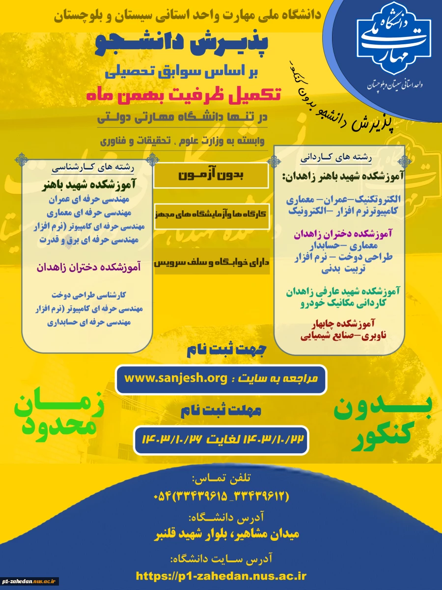 تکمیل ظرفیت  2