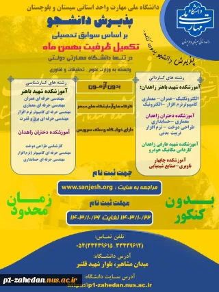 تمدید تکمیل ظرفیت ترم بهمن