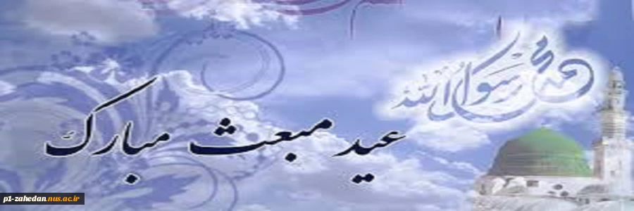 عید مبعث 2