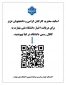 برای دریافت اخبار واطلاعیه های دانشگاه ملی مهارت به کانال ایتا بپیوندید