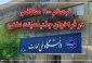 ثبت‌نام ۱۱۰۰ متقاضی در فراخوان جذب هیئت علمی دانشگاه ملی مهارت