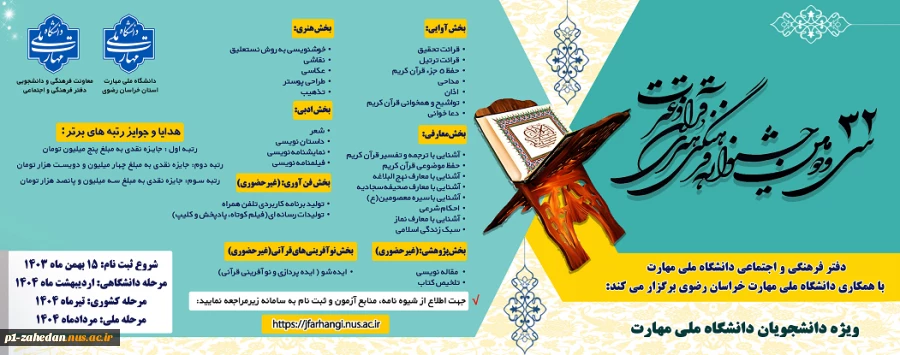 سی و دومین جشنواره قرآن و عترت 2