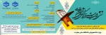 سی و دومین جشنواره قرآن و عترت 2