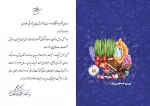 پیام تبریک وزیر محترم علوم به مناسبت فرارسیدن سال نو شمسی و قدردانی از زحمات رؤسای دانشگاه‌ها و مؤسسات آموزش عالی، پژوهشی و فناوری 2