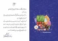 پیام تبریک وزیر محترم علوم به مناسبت فرارسیدن سال نو شمسی و قدردانی از زحمات رؤسای دانشگاه‌ها و مؤسسات آموزش عالی، پژوهشی و فناوری