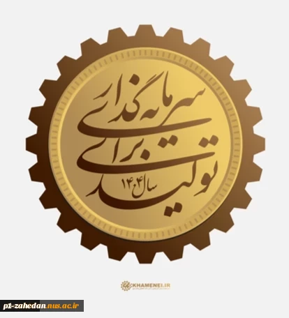 شعار سال 1404 2