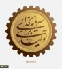 شعار سال 1404 2