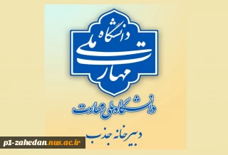 قابل‌توجه متقاضیان جذب کارشناسی ارشد فراخوان ۱۴۰۳