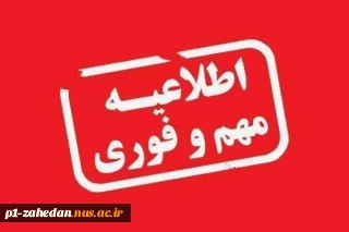 جذب نیروی امریه دانشگاه ملی و مهارت