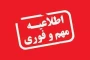 جذب نیروی امریه دانشگاه ملی و مهارت