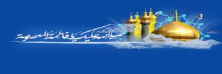 ولادت با سعادت حضرت معصومه علیهاالسلام و روز دختر مبارک باد