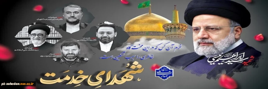 شهید جمهور 2