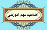 اطلاعیه مهم: 2