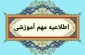 اطلاعیه مهم: