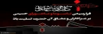 فرا رسیدن تاسوعا و عاشورای حسینی تسلیت باد. 2