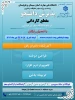 دانشگاه ملی مهارت واحد استان سیستان وبلوچستان برای مهر وبهمن 1404 دانشجو در مقطع کاردانی پذیرش میکند. 6
