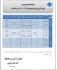 تقویم آموزشی 1405-1404 2
