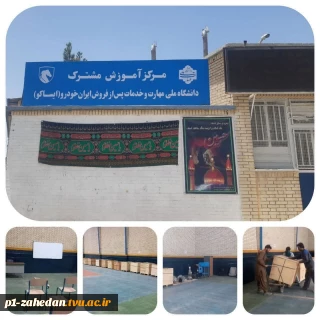 راه اندازی نخستین مرکز آموزش فنی تخصصی خدمات پس‌ازفروش ایران‌خودرو (ایساکو) ،با مشارکت شرکت ایساکو،و اموزشکده پسران شماره ۲(شهید عارفی)زاهدان در استان سیستان وبلوچستان