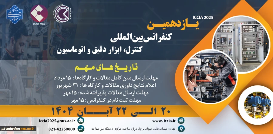 یازدهمین کنفرانس بین المللی کنترل، ابزار دقیق و اتوماسیون 2