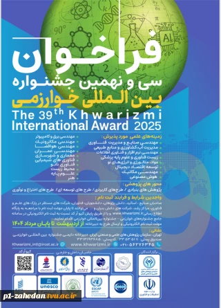 فراخوان جشنواره خوارزمی