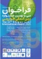 فراخوان جشنواره خوارزمی