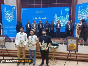 دکتر زمانی در مراسم اختتامیه سی و دومین جشنواره قرآن و عترت:
جشنواره فاخر قرآن و عترت به شکلی شایسته فرهنگ‌سازی شود تا زمینه رشد و تعالی همه دانشجویان فراهم گردد/ تقویت این قبیل جشنواره‌ها متناسب با تحقق اهداف آموزشی و مهارتی دانشجو و در راستای گره‌گشایی