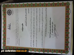 مسئول امور مهدویت  آموزشکده شهید باهنر زاهدان واحد استانی سیستان و بلوچستان معرفی شد. 6