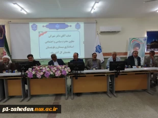 با حضور معاون پژوهش و فناوری دانشگاه ملی مهارت کشور صورت گرفت؛
آیین تکریم رئیس پیشین و معارفه سرپرست آموزشکده پسران شماره یک زاهدان ( شهید باهنر) ـ واحد استانی سیستان و بلوچستان 3
