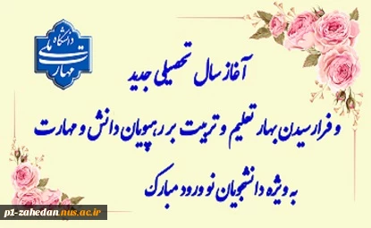 سال تحصیلی جدید 2