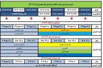 جدول زمان بندی حذف و اضافه 2