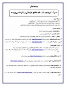 اطلاعیه ثبت نام پذیرفته شدگان سال تحصیلی 1405-1404 3